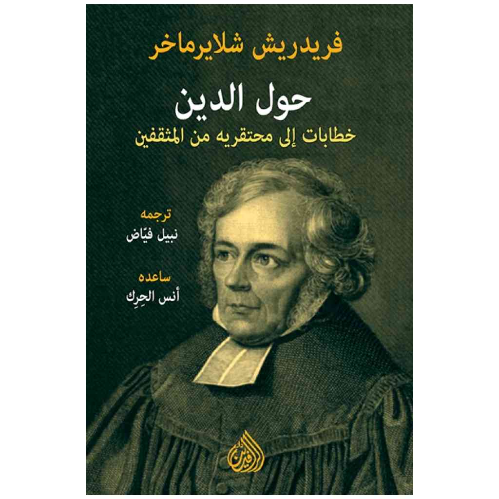 حول الدين خطابات الى محتقريه من المثقفين