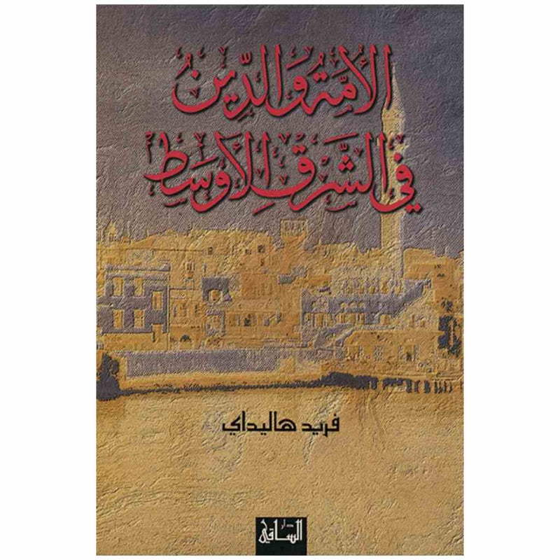 الأمة والدين في الشرق الأوسط