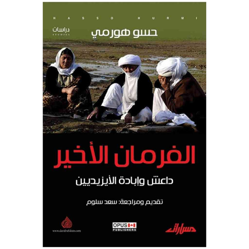 الفرمان الاخير , داعش والابادة الجماعية للايزيديين