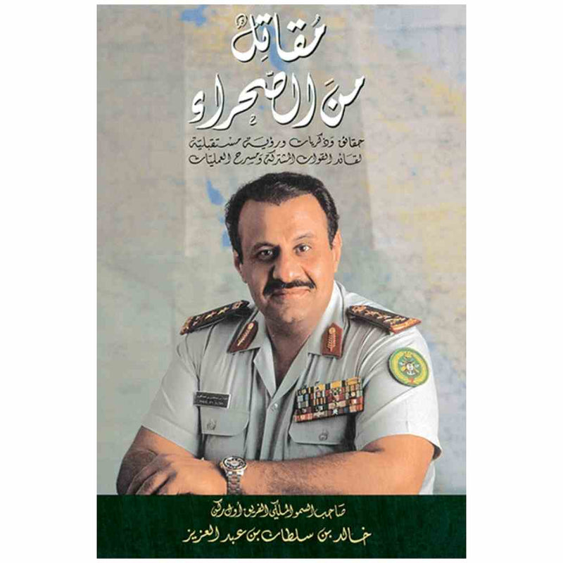 مقاتل من الصحراء