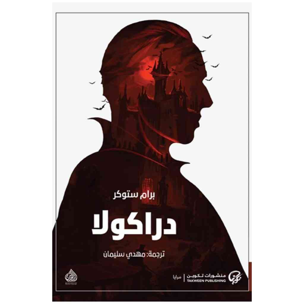 دراكولا