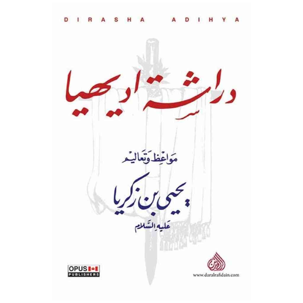 دراشة اوديهيا، مواعظ وتعاليم