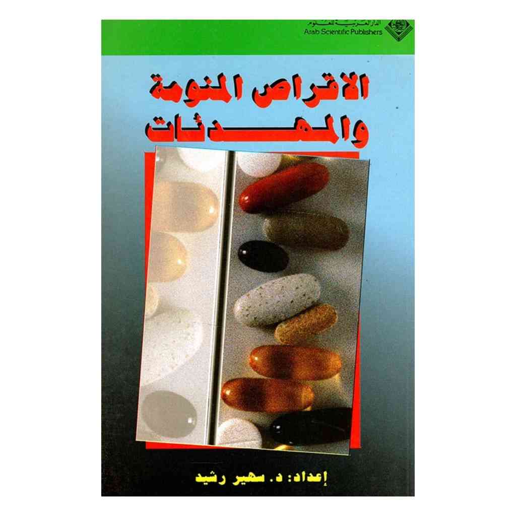 الأقراص المنومة والمهدئات