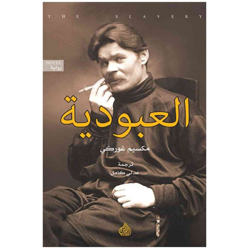 العبودية