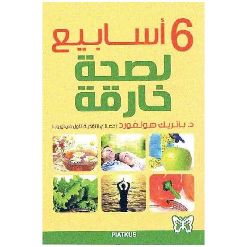 6 أسابيع لصحة خارقة