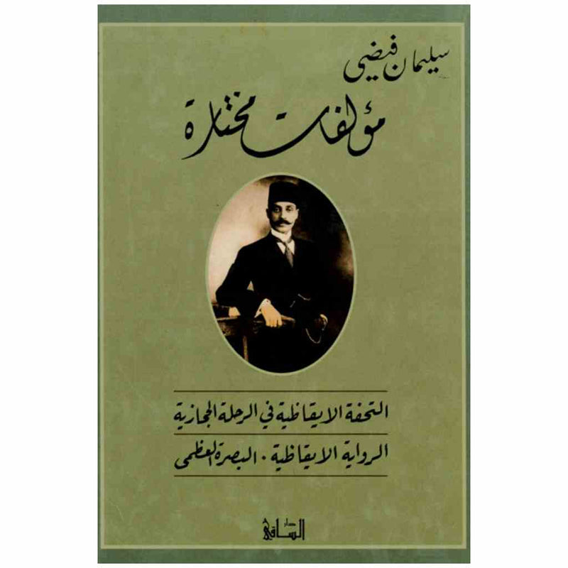 مؤلفات مختارة