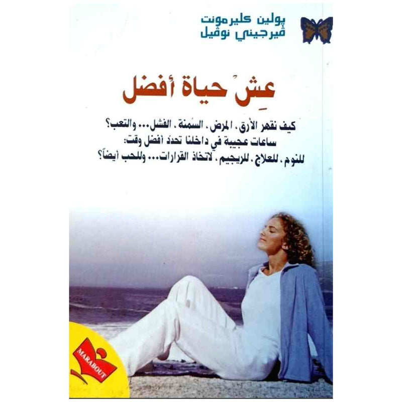 عش حياة أفضل