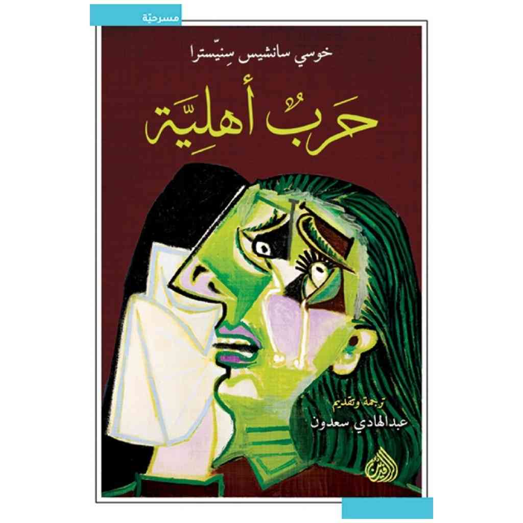 حرب أهلية