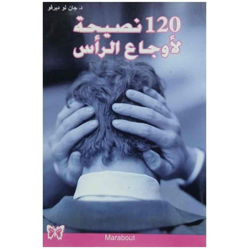 120 نصيحة لأوجاع الرأس