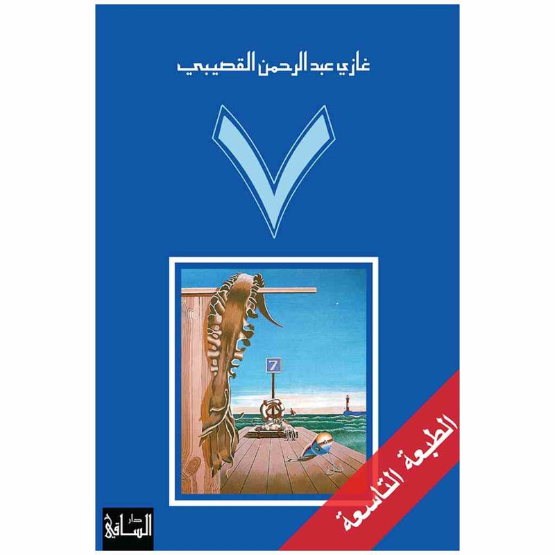 رواية 7
