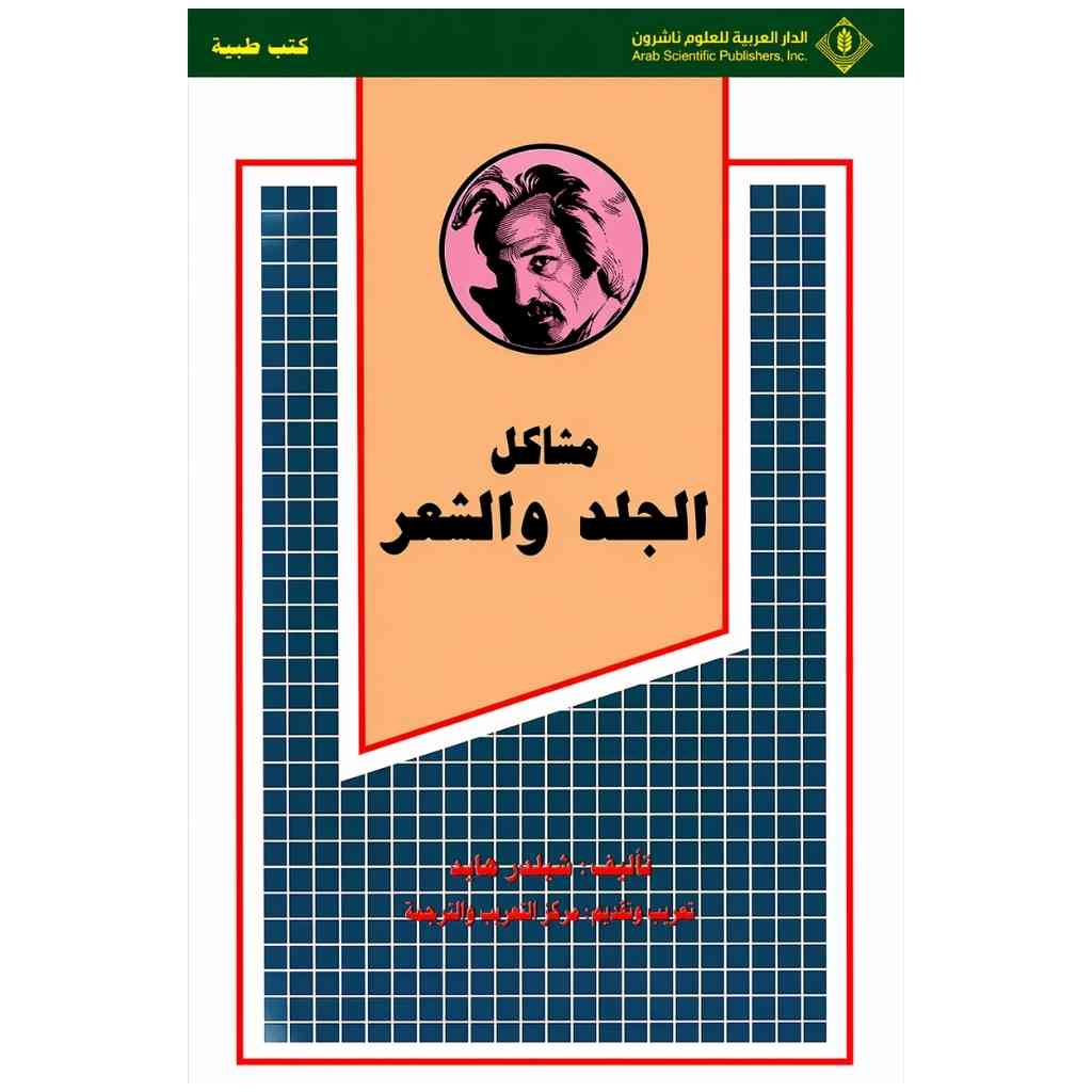 مشاكل الجلد والشعر