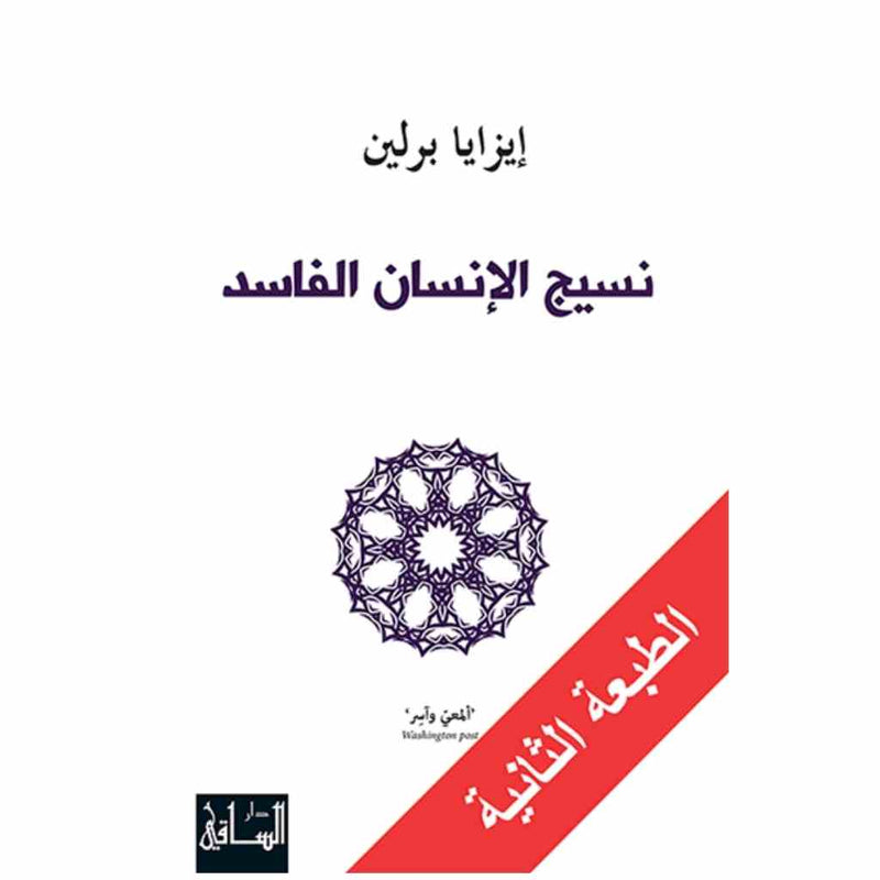 نسيج الإنسان الفاسد