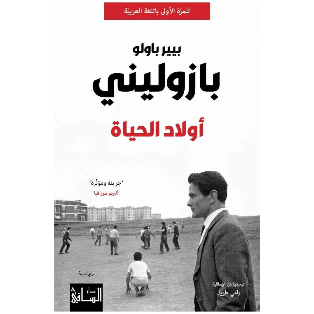 أولاد الحياة