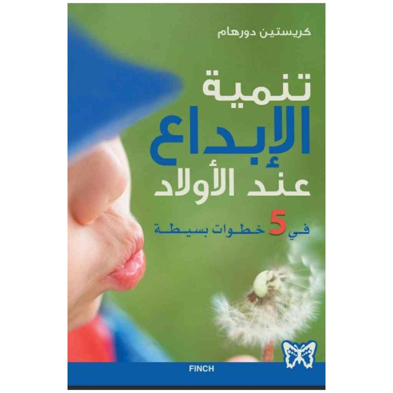 تنمية الإبداع عند الأولاد