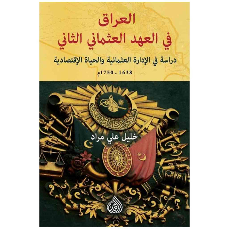العراق في العهد العثماني الثاني