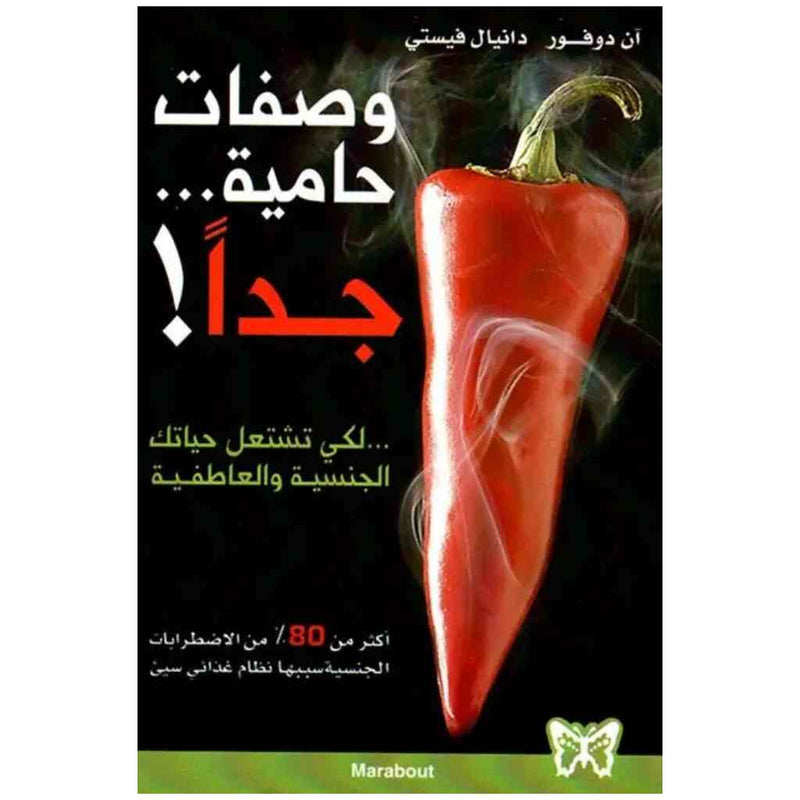 وصفات حامية...جداً !