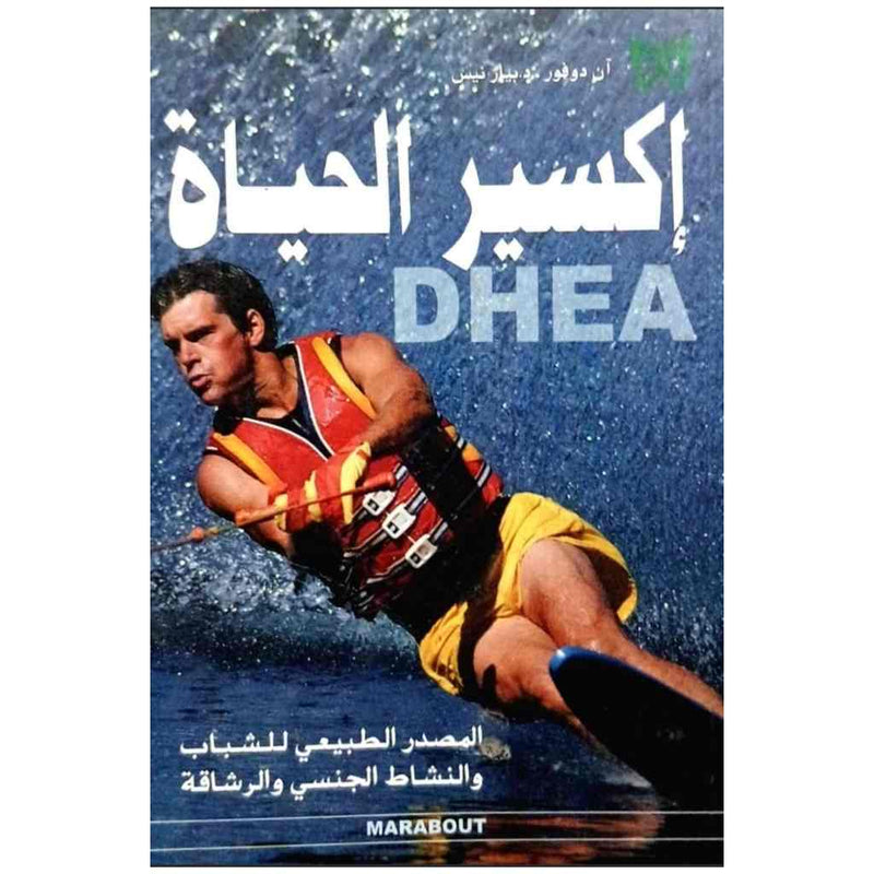 إكسير الحياة - DHEA