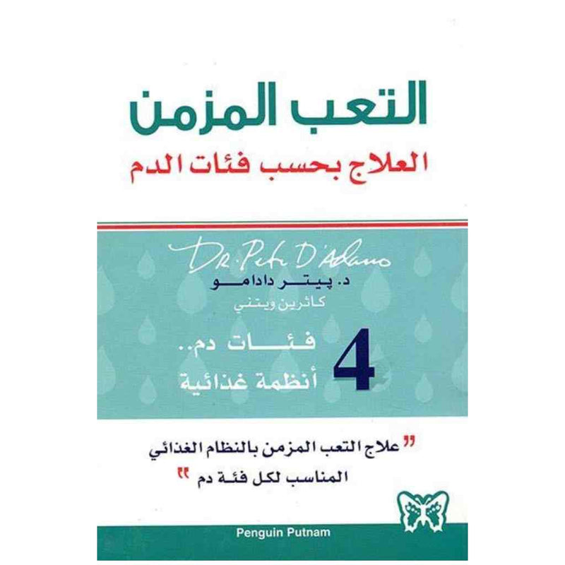 الحساسية : العلاج بحسب فئات الدم