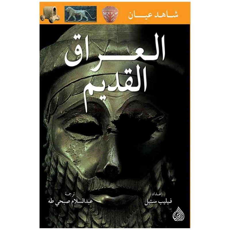 العراق القديم