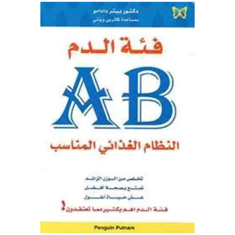 فئة الدم AB