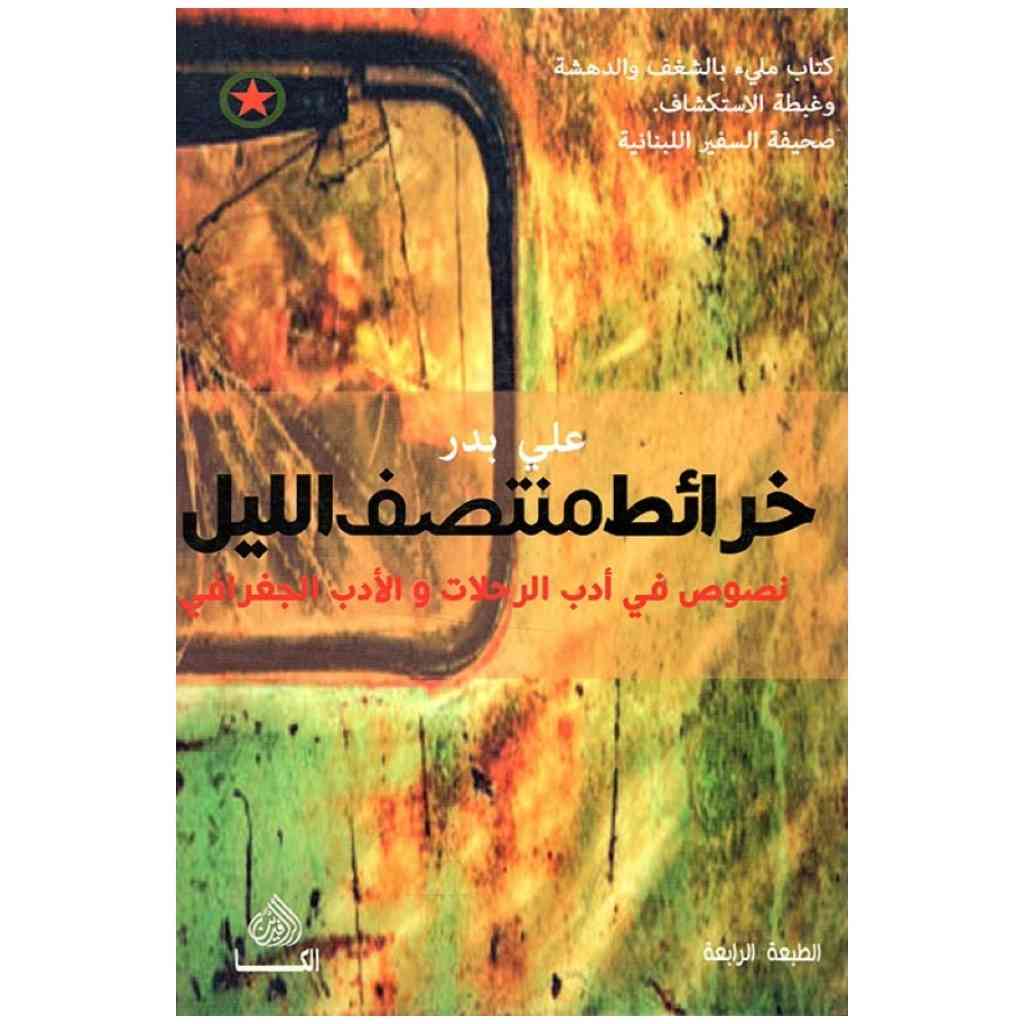 خرائط منتصف الليل
