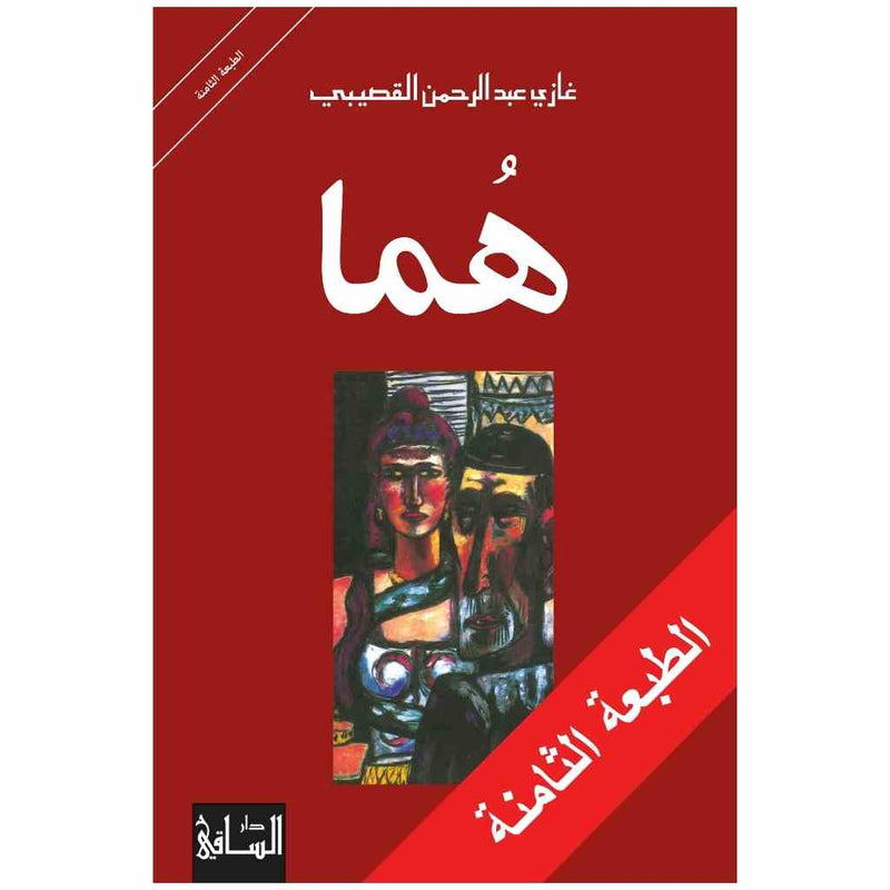 هما