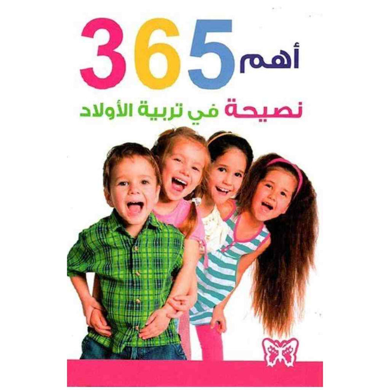 اهم 365 في تربية الأولاد