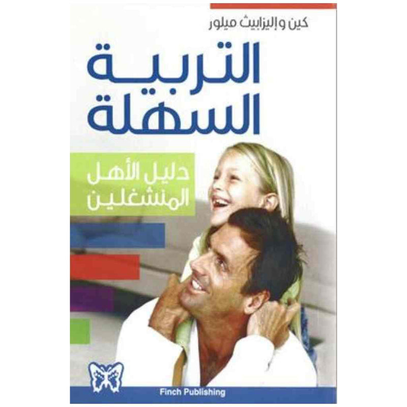 التربية السهلة