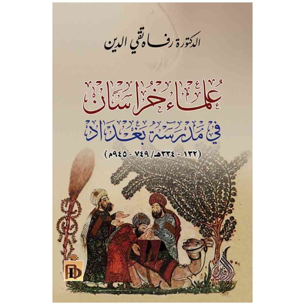 علماء خراسان في بغداد