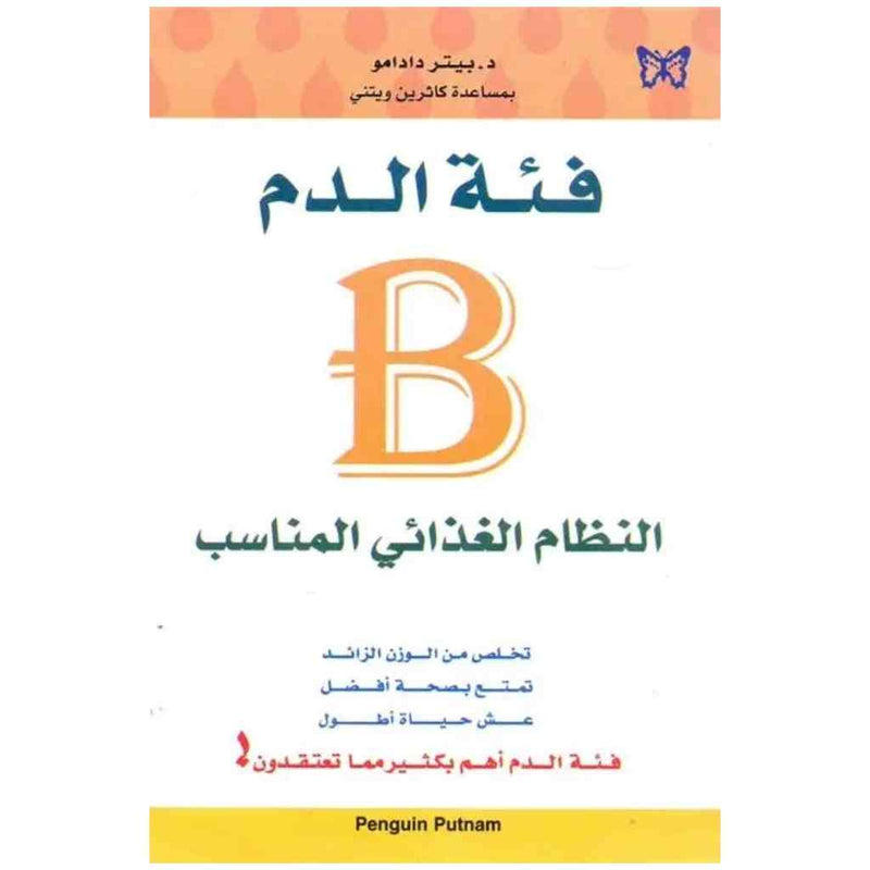 فئة الدم B