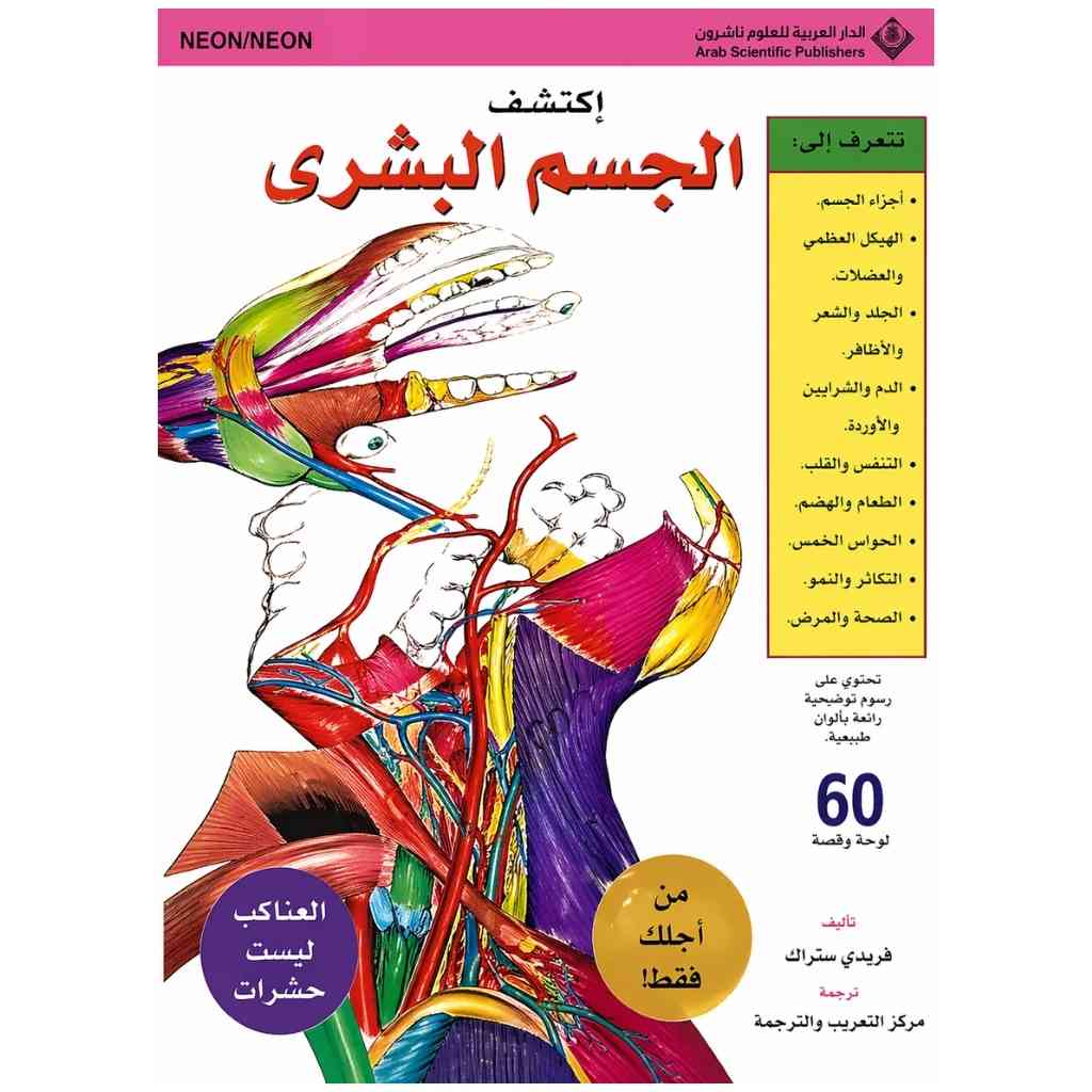 الجسم البشري