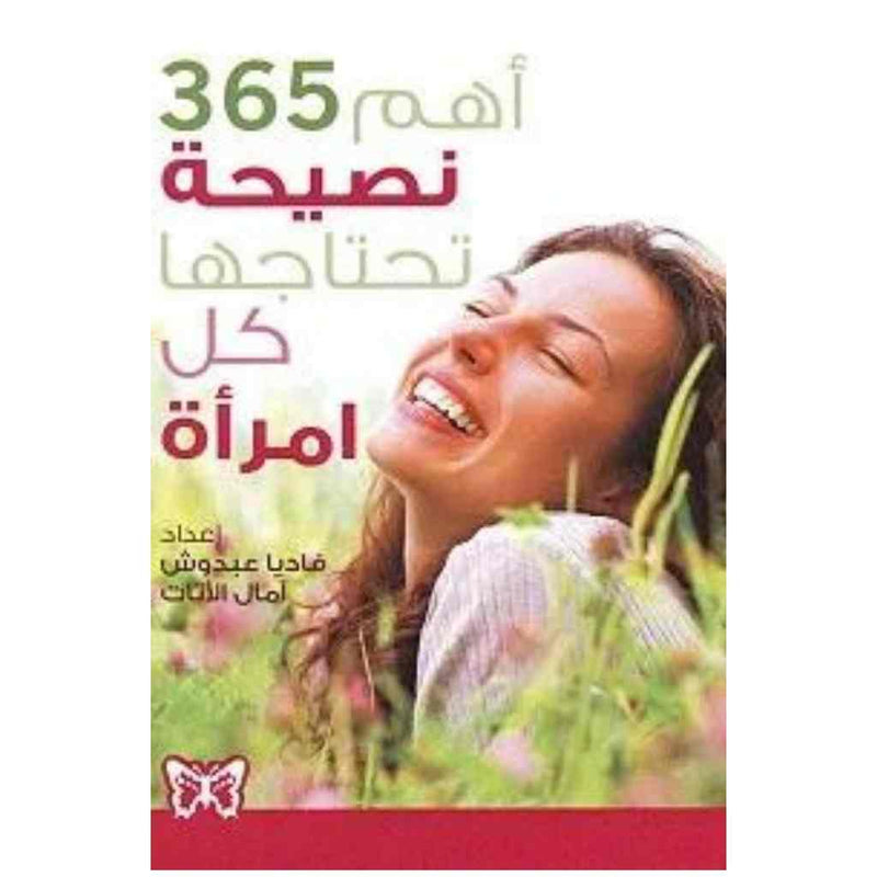 اهم 365 نصيحة تحتاجها كل امرأة