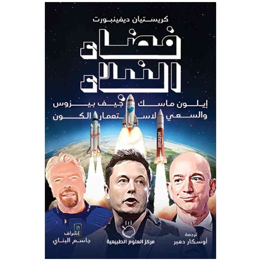 فضاء النبلاء