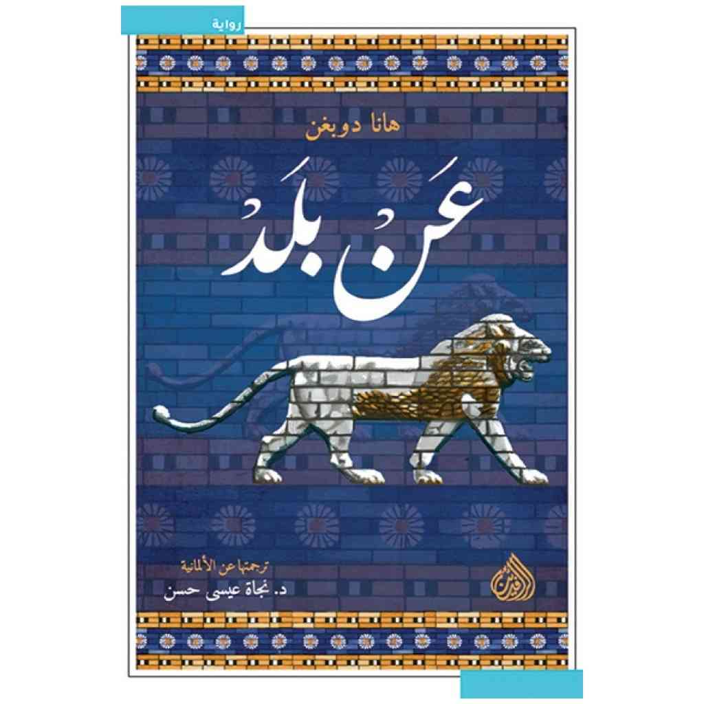 عن بلد