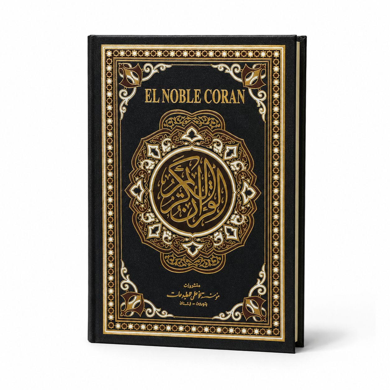 مصحف باللغة الإسبانية | El Noble Corán