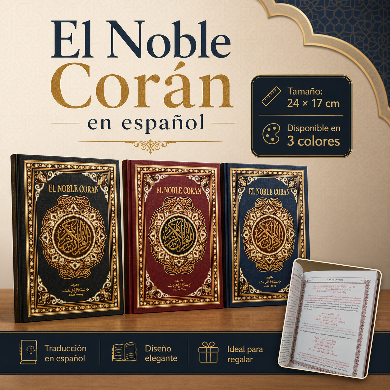 مصحف باللغة الإسبانية | El Noble Corán