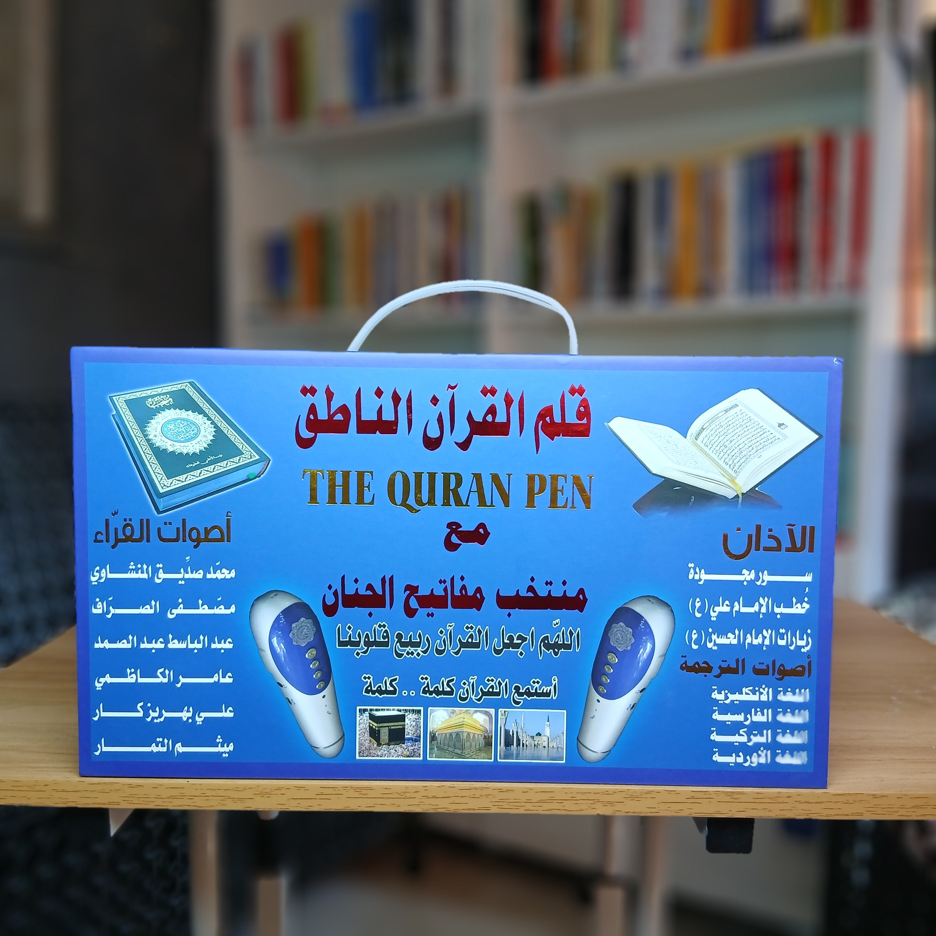 قلم القرآن الناطق مع المصحف