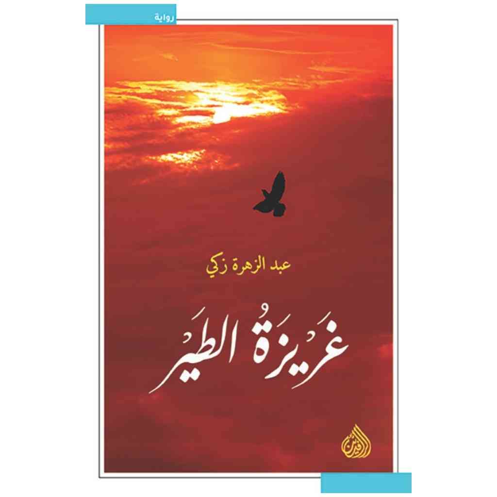 غريزة الطير